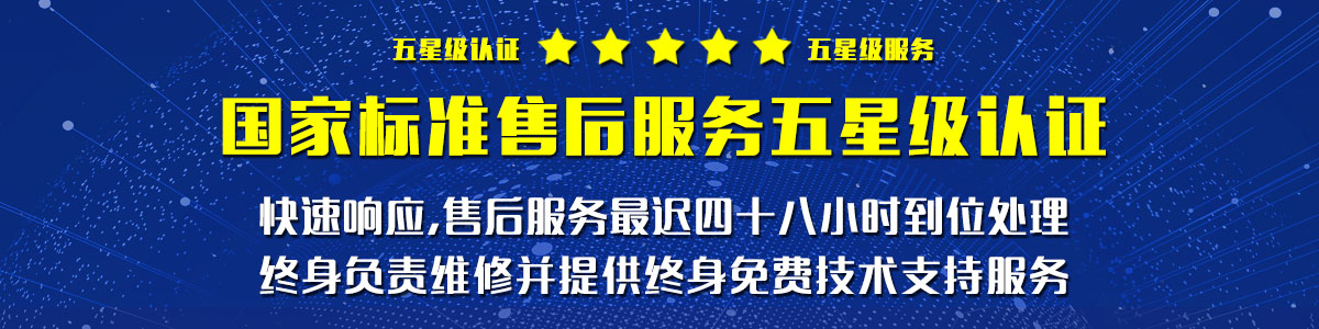 國家標(biāo)準(zhǔn)售后服務(wù)五星級 國家標(biāo)準(zhǔn)售后服務(wù)五星級